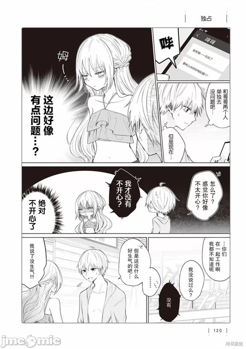 专情的碧池学妹 专情的碧池学妹124 第106话.zip 第1页