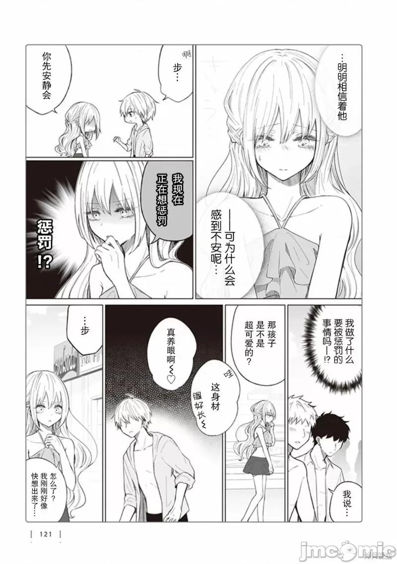 专情的碧池学妹 专情的碧池学妹124 第106话.zip 第2页