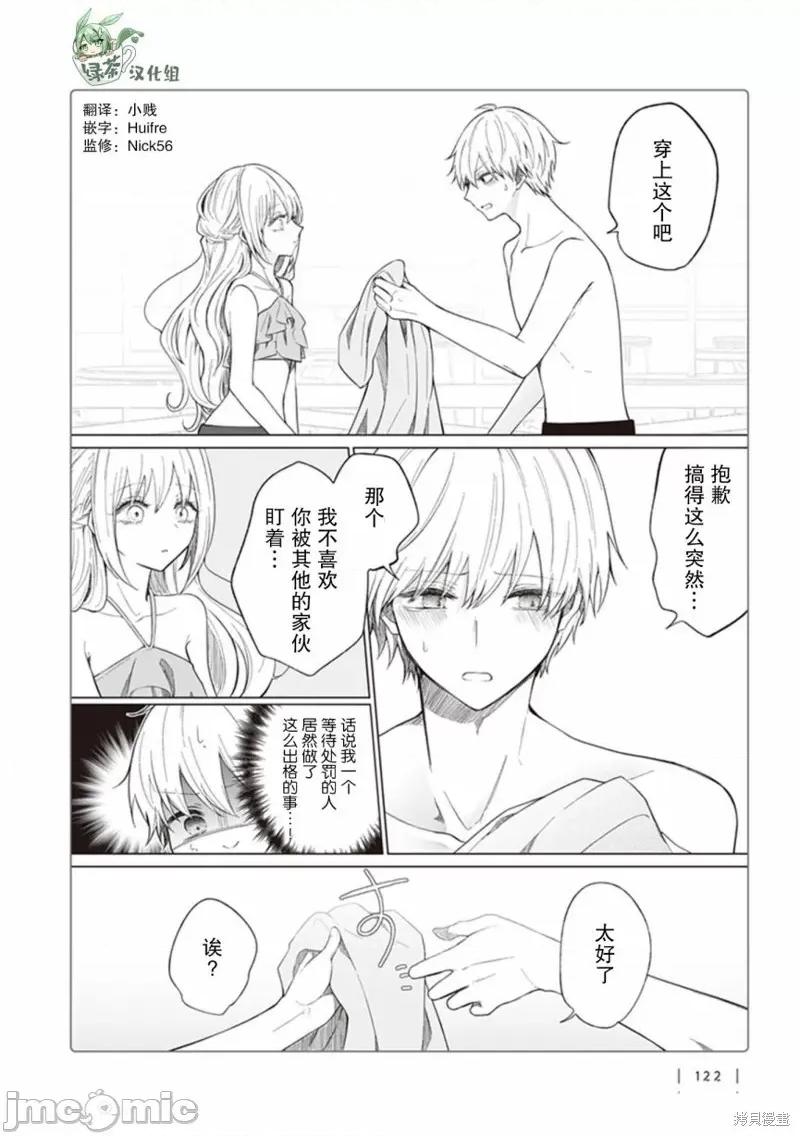 专情的碧池学妹 专情的碧池学妹124 第106话.zip 第3页