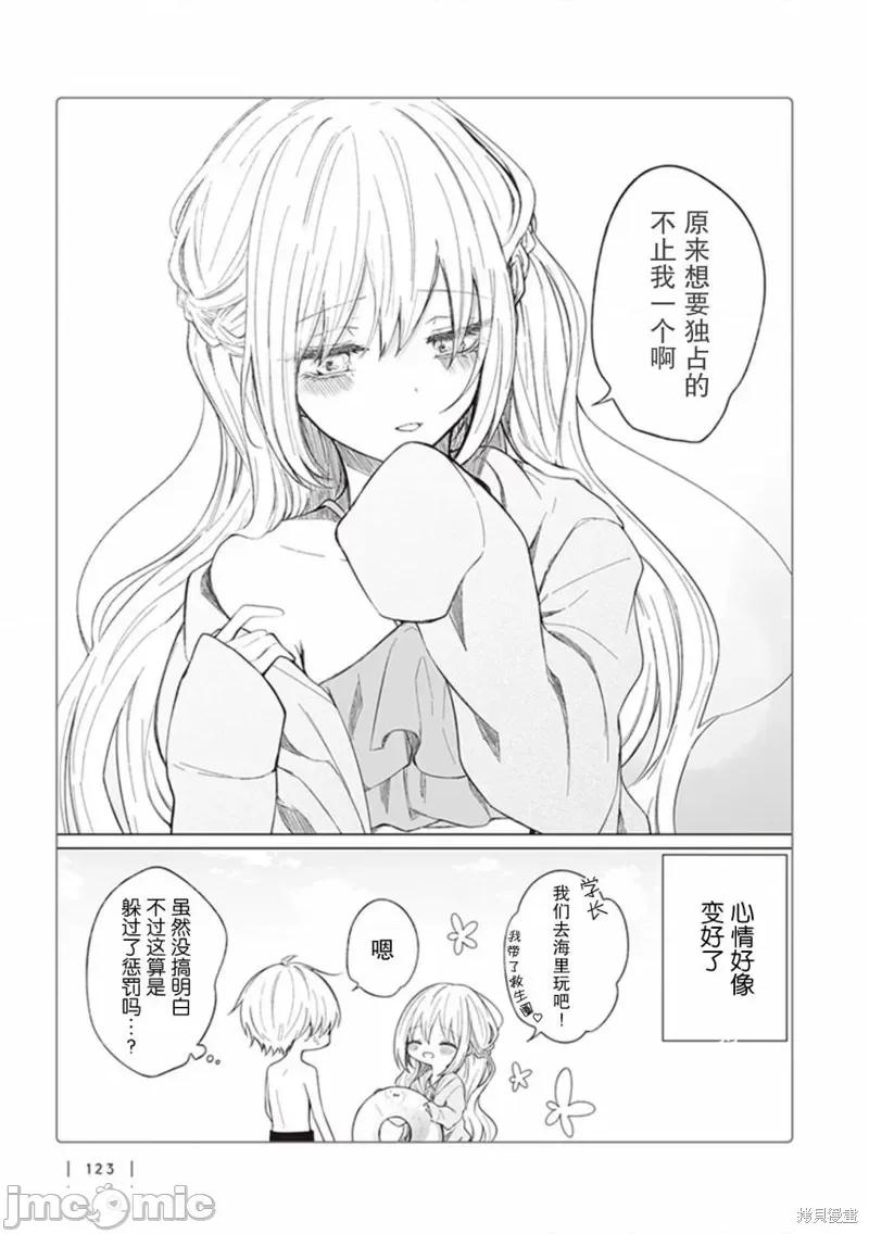 专情的碧池学妹 专情的碧池学妹124 第106话.zip 第4页