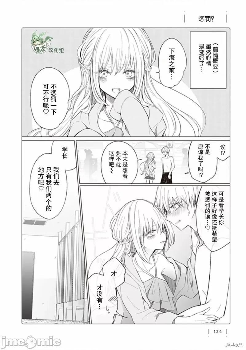 专情的碧池学妹 专情的碧池学妹125 第107话.zip 第1页