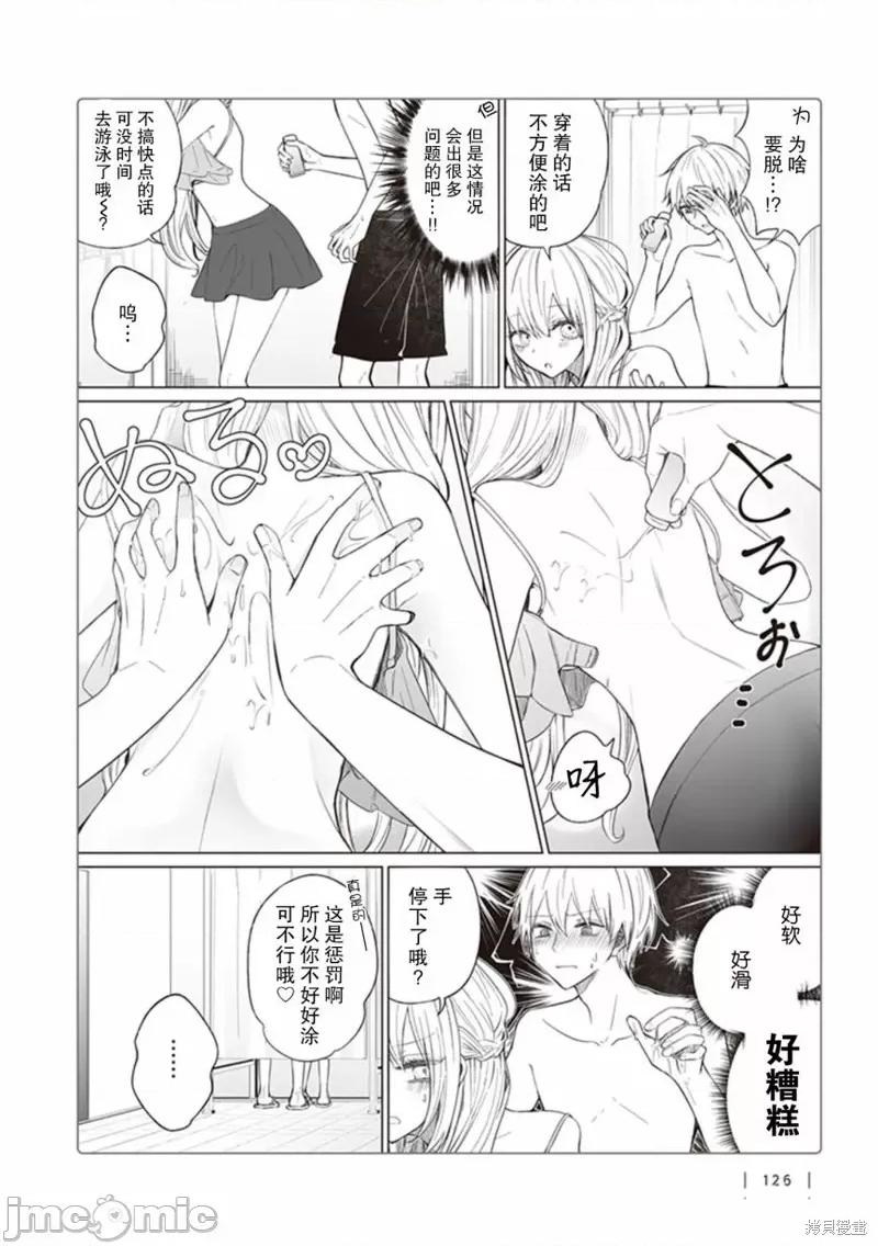 专情的碧池学妹 专情的碧池学妹125 第107话.zip 第3页