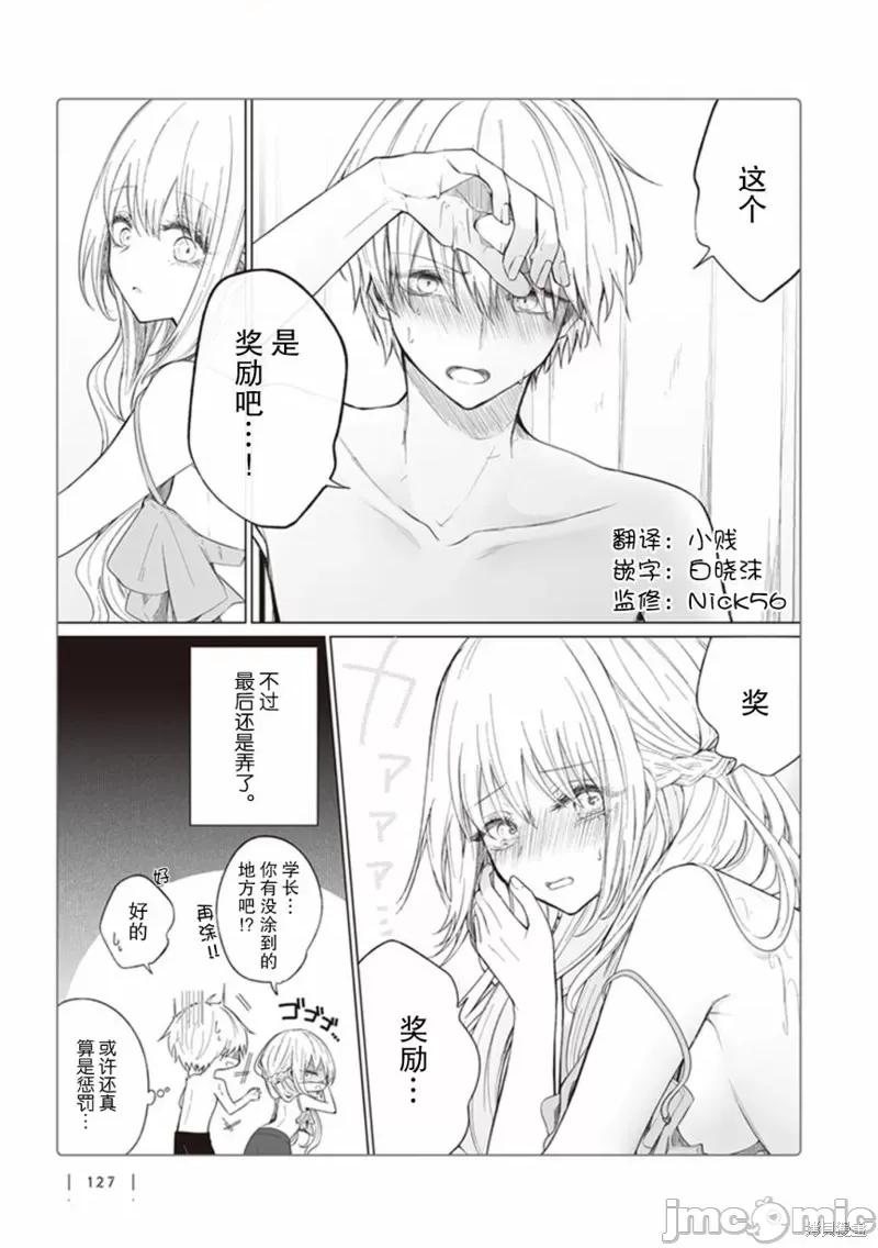 专情的碧池学妹 专情的碧池学妹125 第107话.zip 第4页
