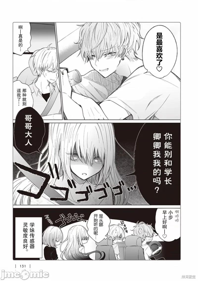 专情的碧池学妹 专情的碧池学妹126 第108话.zip 第4页