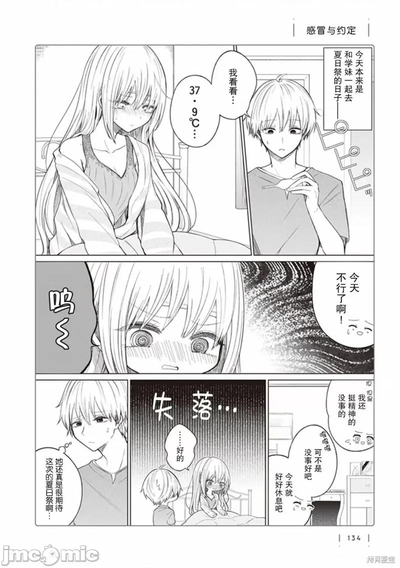 专情的碧池学妹 专情的碧池学妹127 第109话.zip 第1页