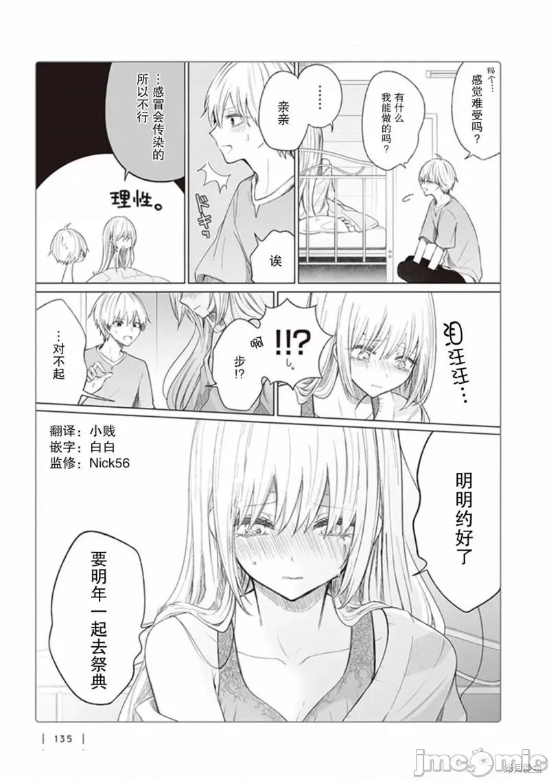 专情的碧池学妹 专情的碧池学妹127 第109话.zip 第2页