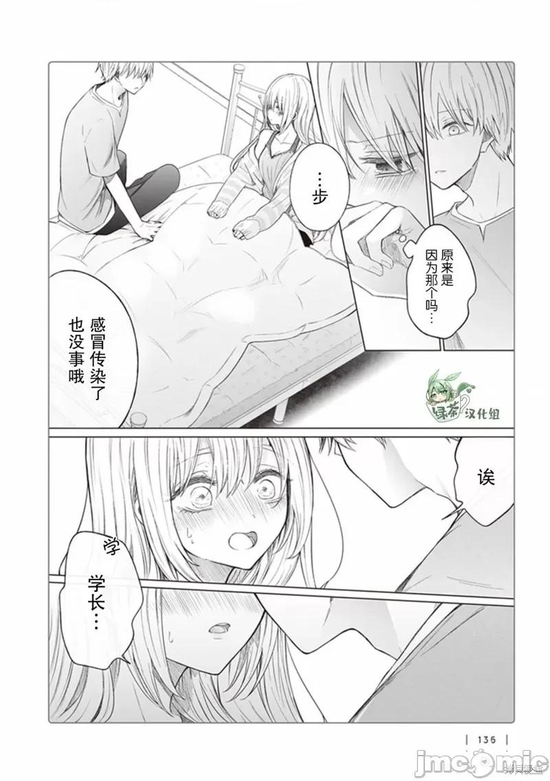 专情的碧池学妹 专情的碧池学妹127 第109话.zip 第3页