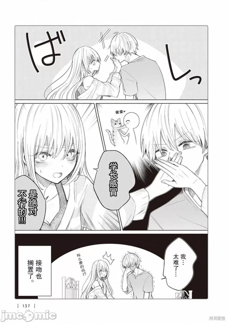 专情的碧池学妹 专情的碧池学妹127 第109话.zip 第4页