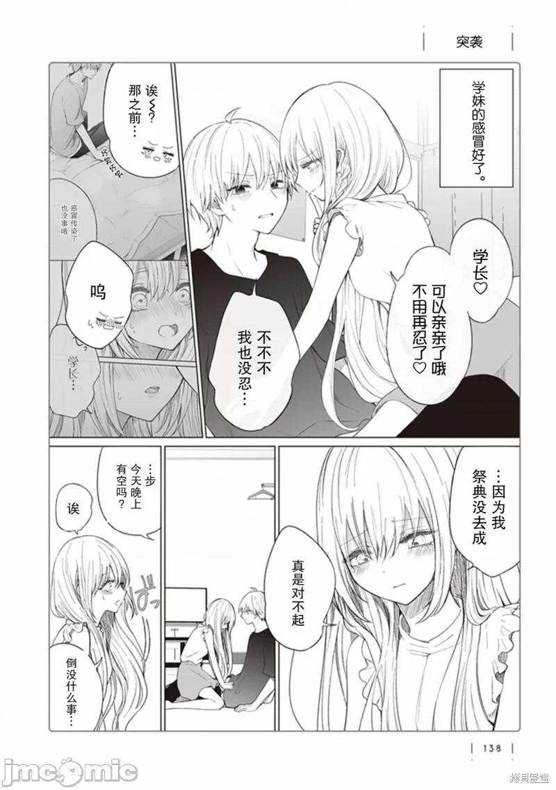 专情的碧池学妹 专情的碧池学妹128 第110话.zip 第1页