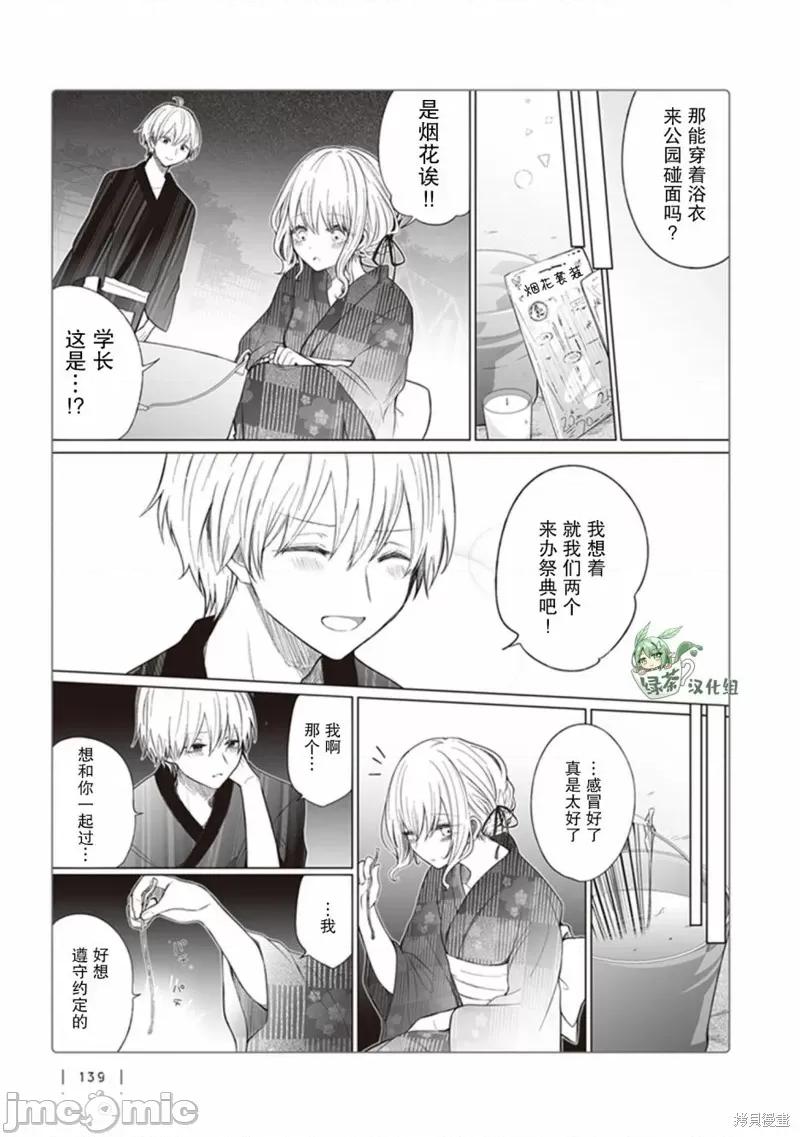 专情的碧池学妹 专情的碧池学妹128 第110话.zip 第2页
