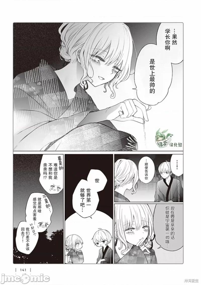 专情的碧池学妹 专情的碧池学妹128 第110话.zip 第4页