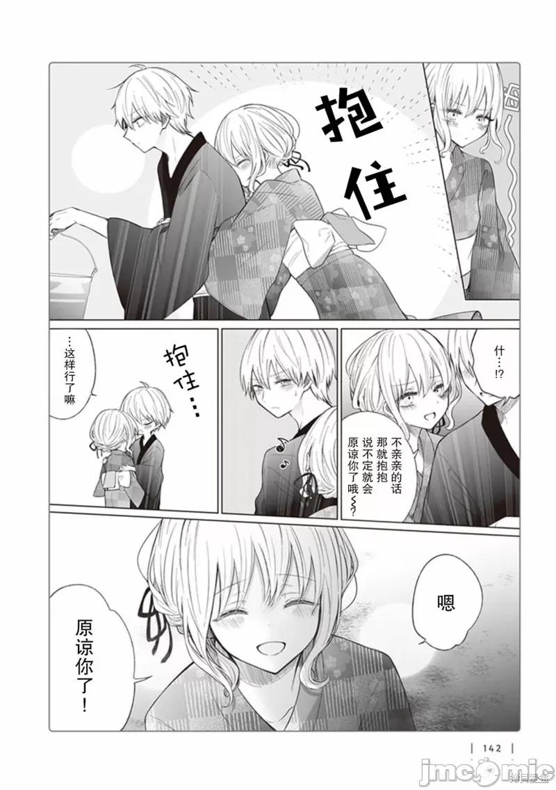 专情的碧池学妹 专情的碧池学妹128 第110话.zip 第5页