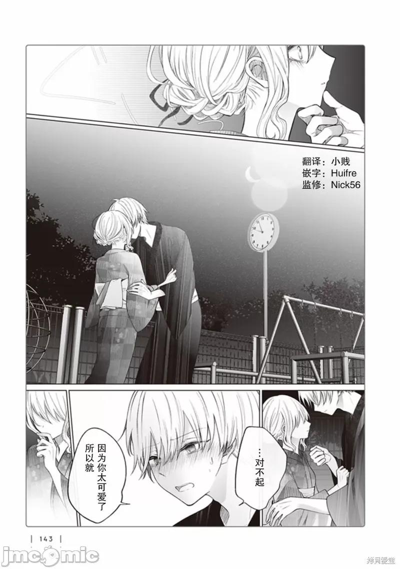 专情的碧池学妹 专情的碧池学妹128 第110话.zip 第6页