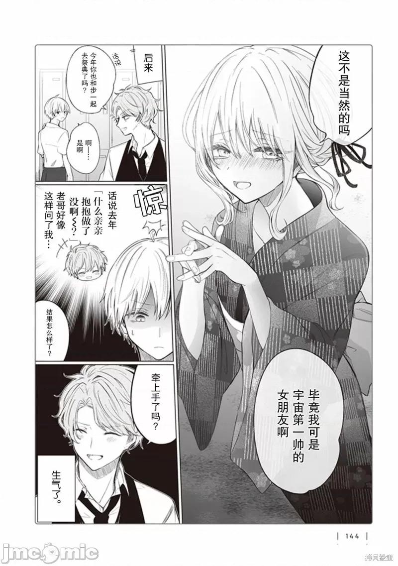 专情的碧池学妹 专情的碧池学妹128 第110话.zip 第7页