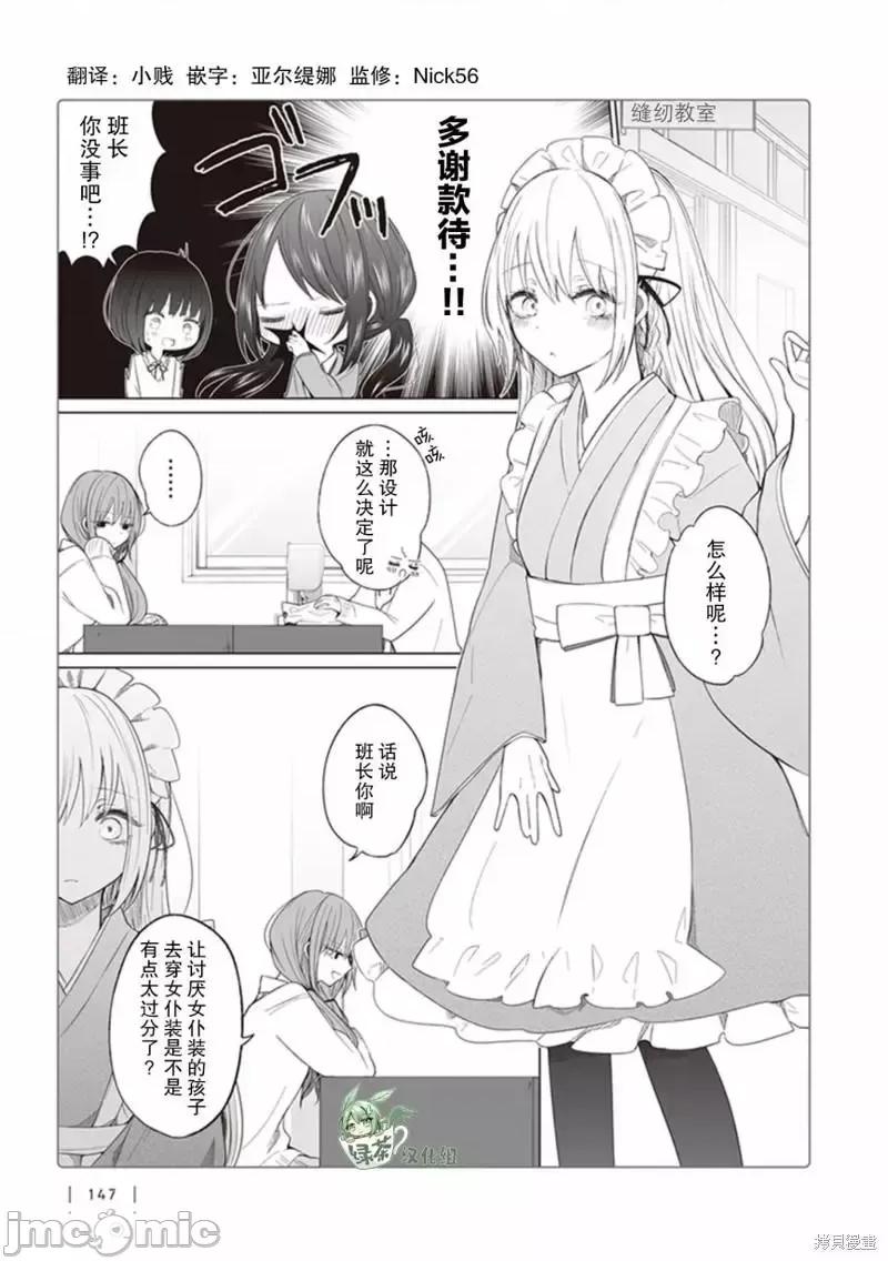 专情的碧池学妹 专情的碧池学妹118 第111话.zip 第2页