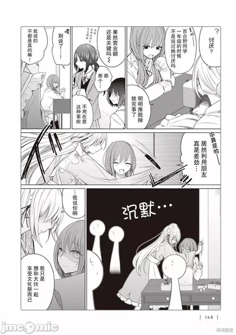 专情的碧池学妹 专情的碧池学妹118 第111话.zip 第3页