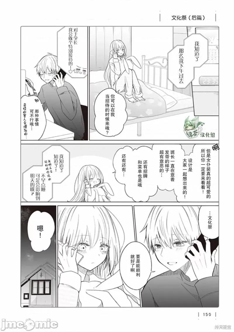 专情的碧池学妹 专情的碧池学妹第112话.zip 第1页