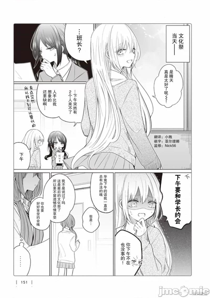专情的碧池学妹 专情的碧池学妹第112话.zip 第2页