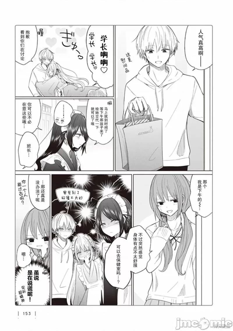 专情的碧池学妹 专情的碧池学妹第112话.zip 第4页