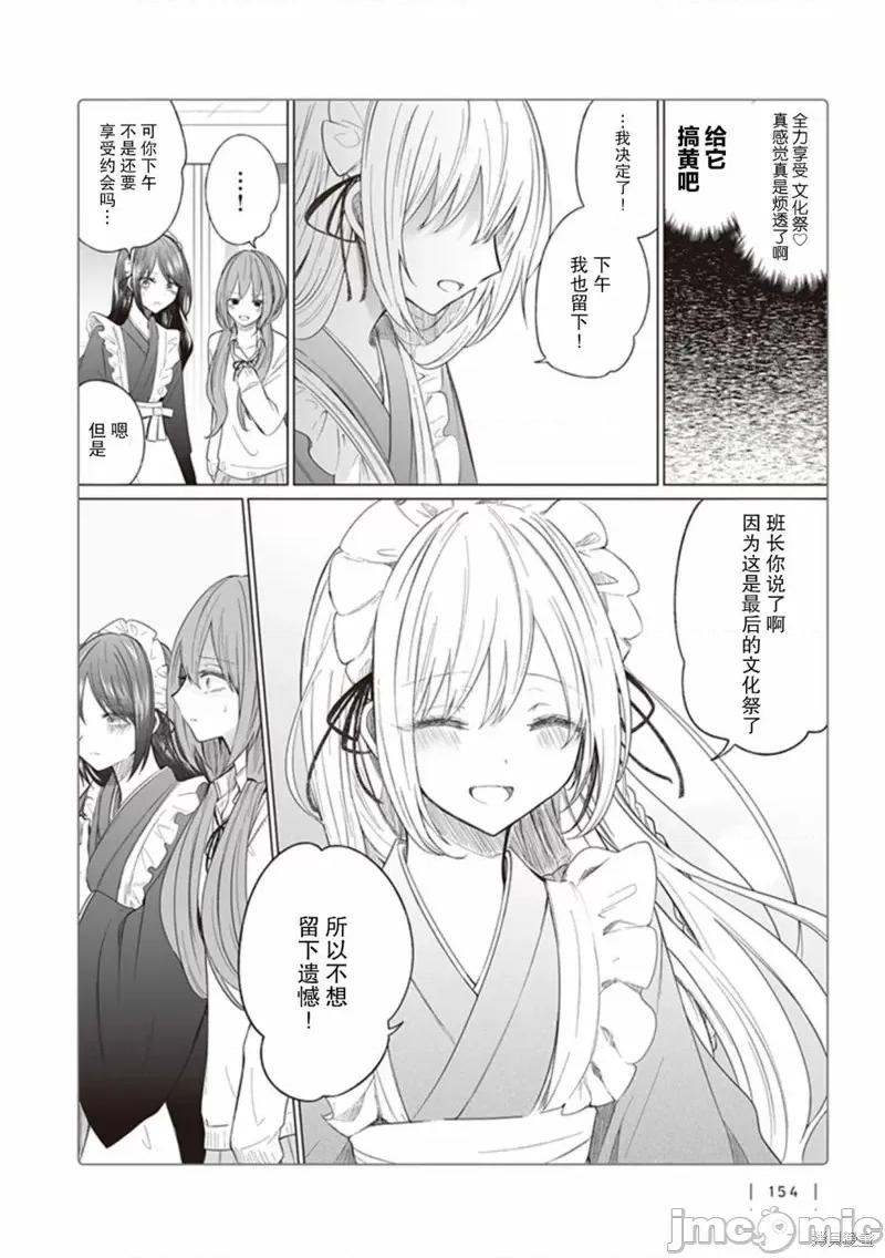 专情的碧池学妹 专情的碧池学妹第112话.zip 第5页