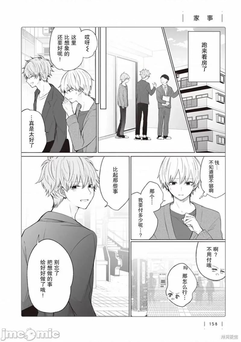 专情的碧池学妹 专情的碧池学妹第113话.zip 第1页