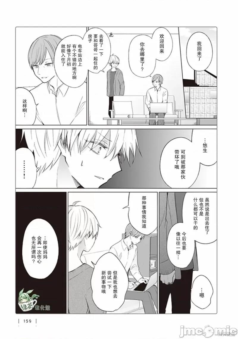 专情的碧池学妹 专情的碧池学妹第113话.zip 第2页