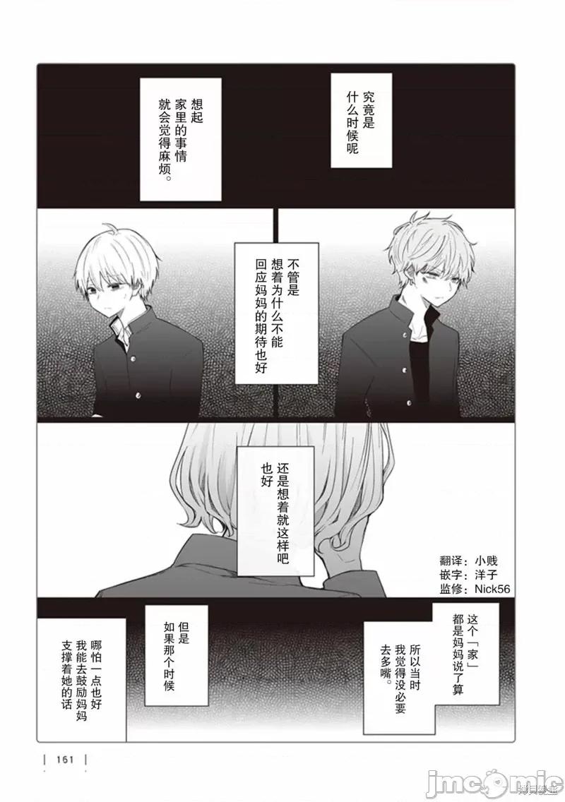 专情的碧池学妹 专情的碧池学妹第113话.zip 第4页