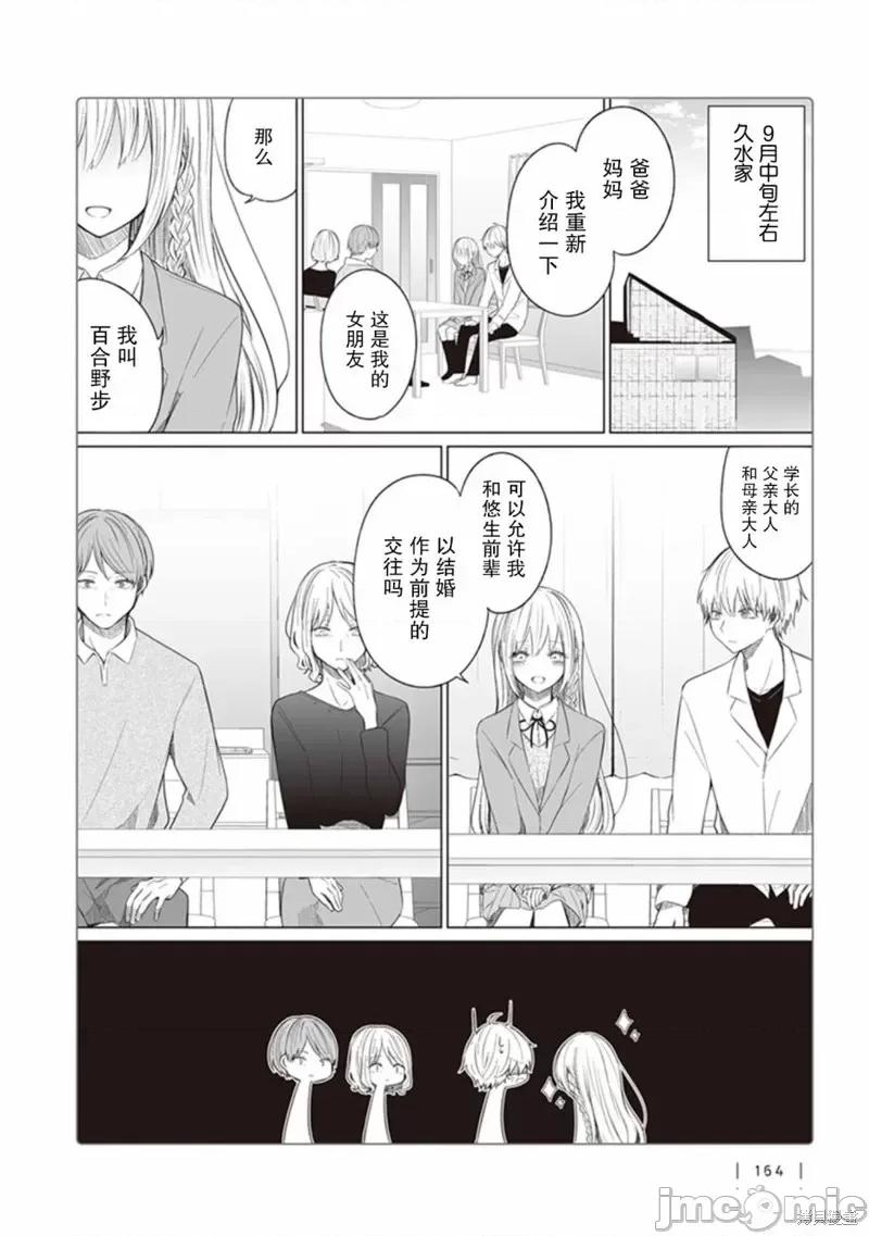专情的碧池学妹 专情的碧池学妹 114 第2页