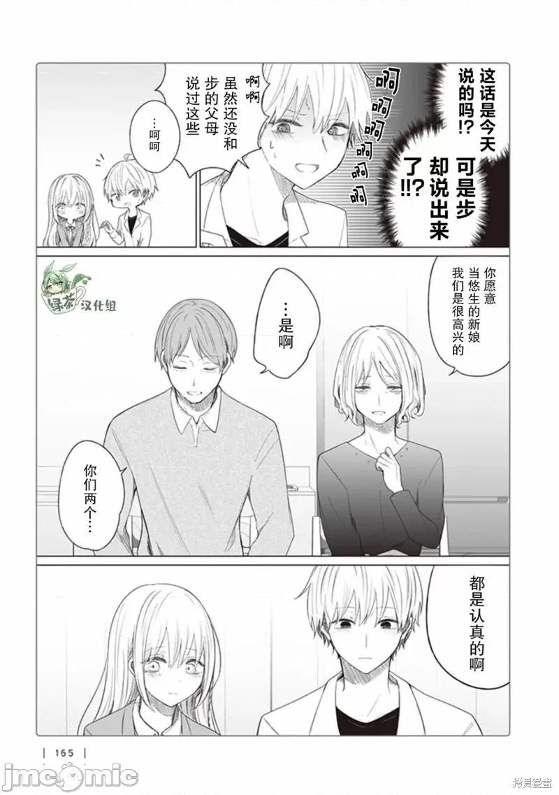 专情的碧池学妹 专情的碧池学妹 114 第3页