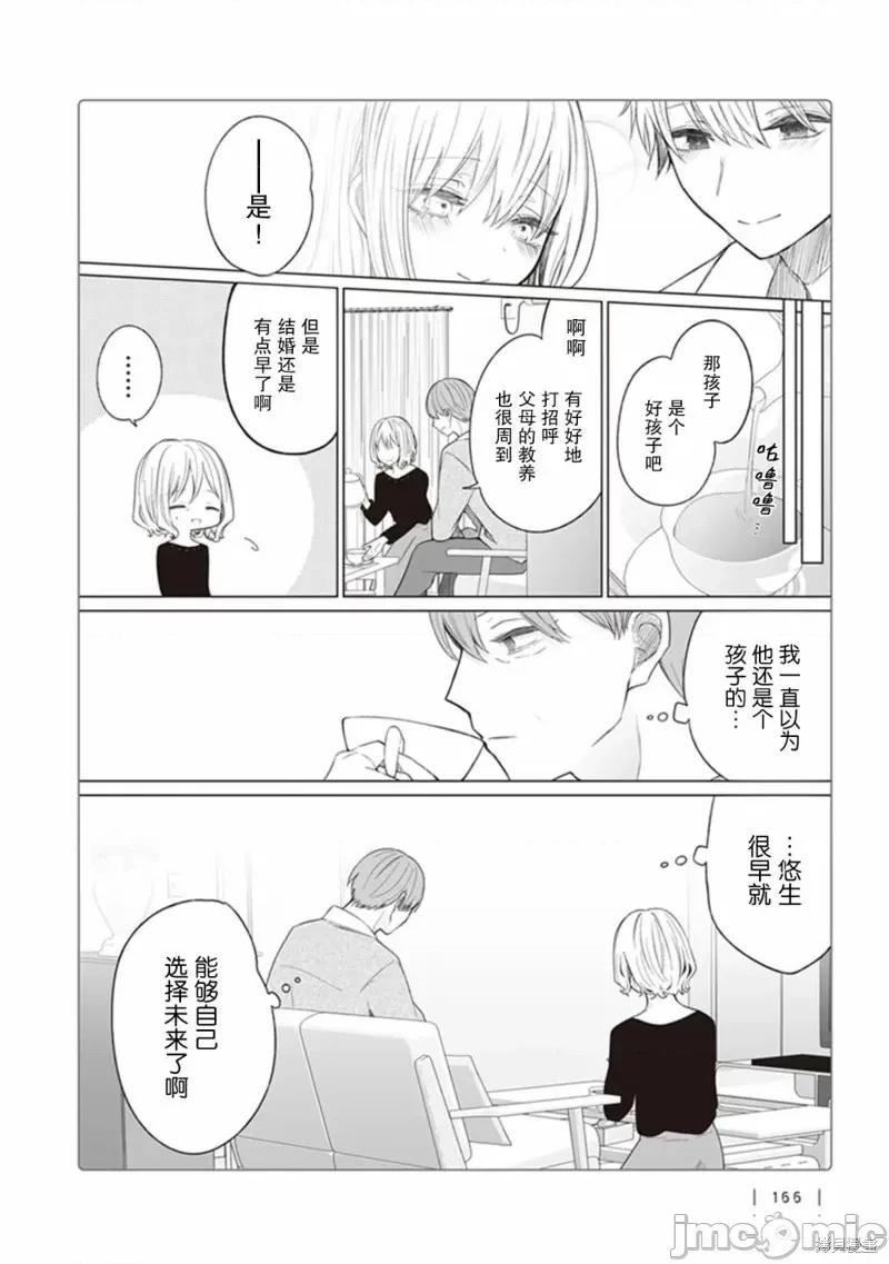 专情的碧池学妹 专情的碧池学妹 114 第4页