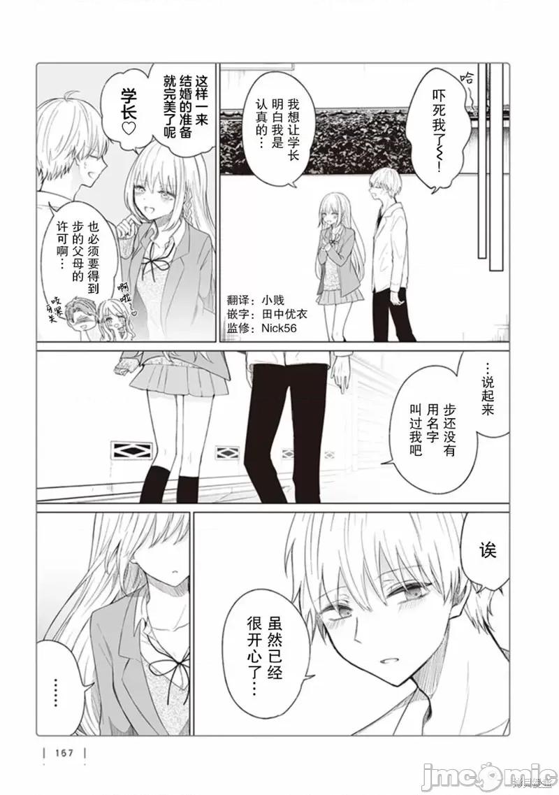 专情的碧池学妹 专情的碧池学妹 114 第5页