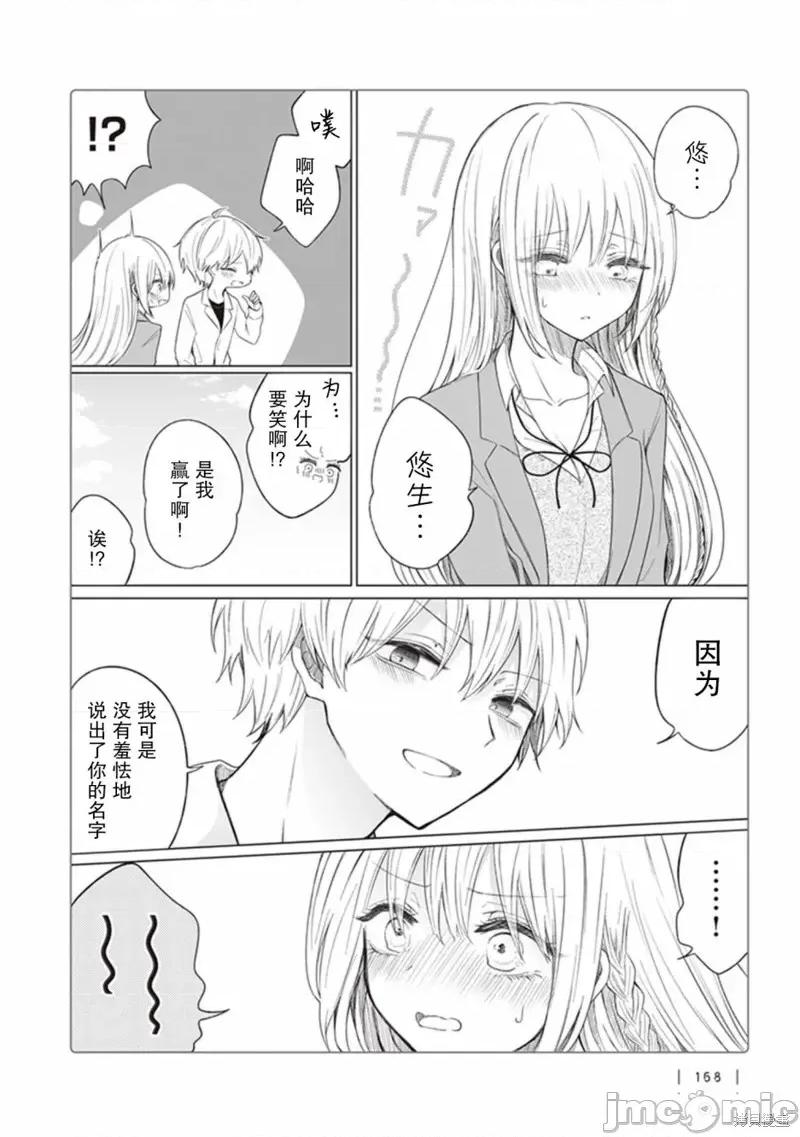 专情的碧池学妹 专情的碧池学妹 114 第6页