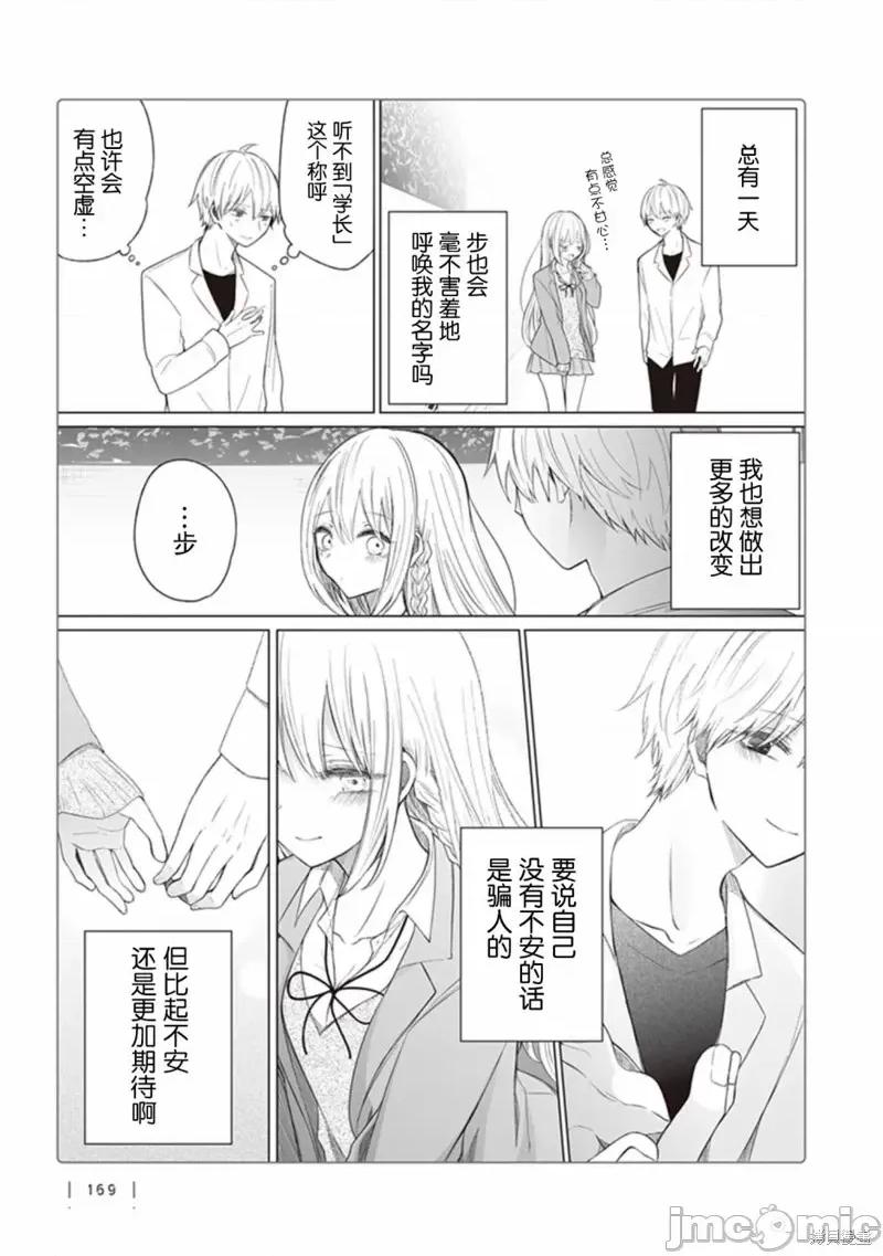 专情的碧池学妹 专情的碧池学妹 114 第7页