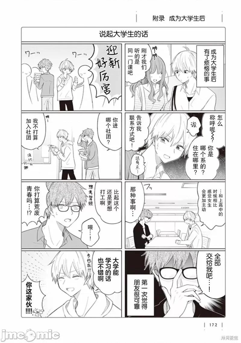 专情的碧池学妹 专情的碧池学妹 114 第10页