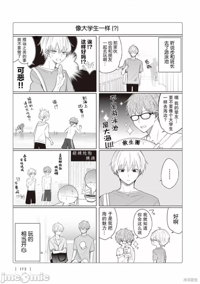 专情的碧池学妹 专情的碧池学妹 114 第11页