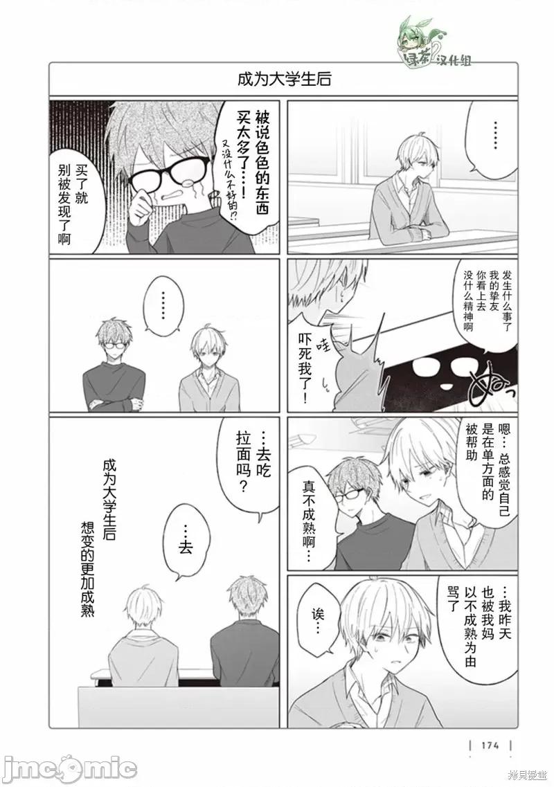 专情的碧池学妹 专情的碧池学妹 114 第12页