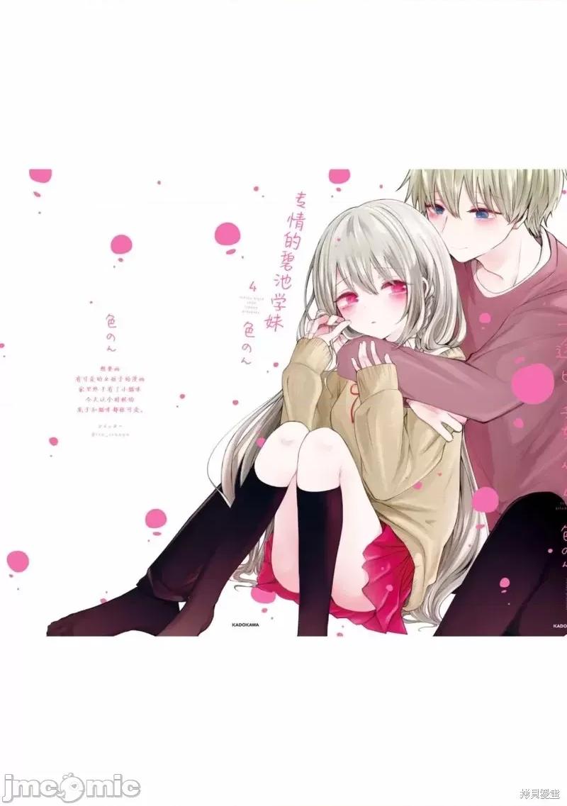 专情的碧池学妹 专情的碧池学妹 114 第15页