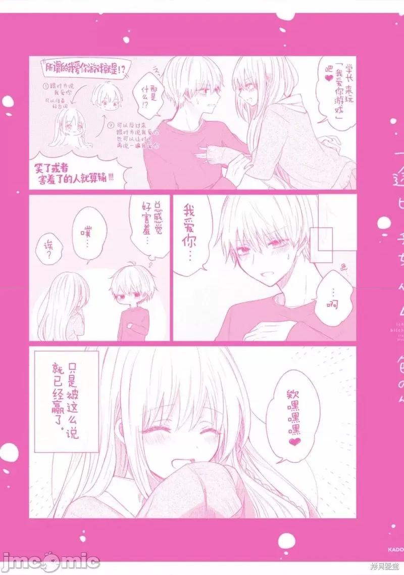 专情的碧池学妹 专情的碧池学妹 114 第17页
