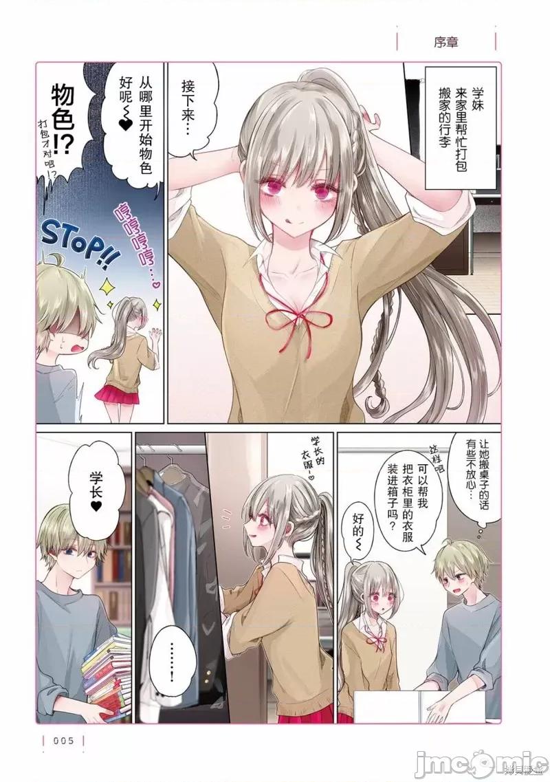 专情的碧池学妹 专情的碧池学妹 115 第1页