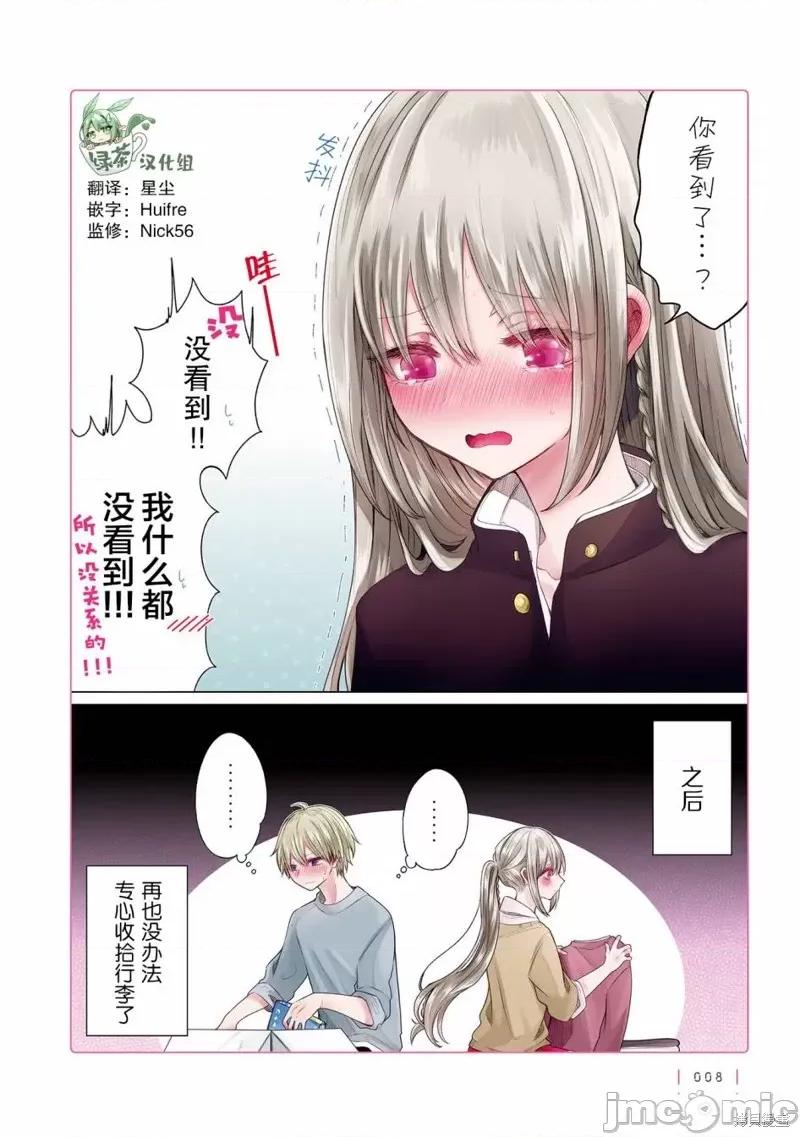 专情的碧池学妹 专情的碧池学妹 115 第4页