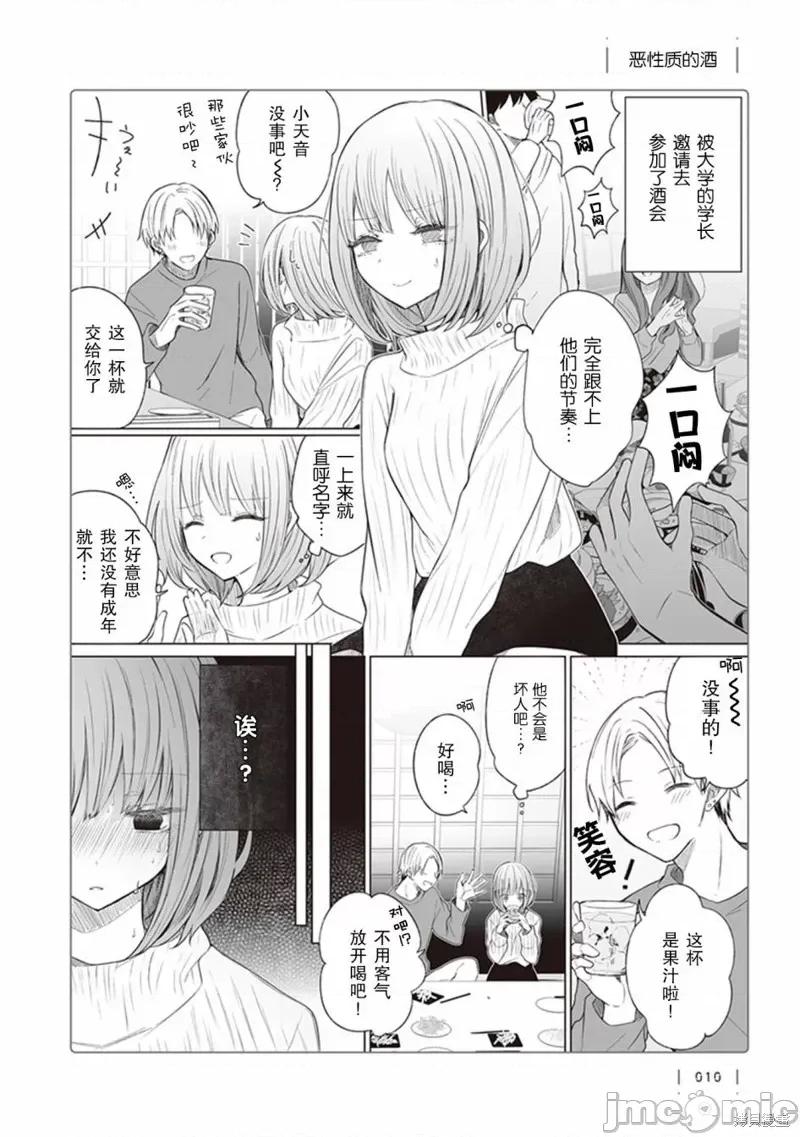 专情的碧池学妹 专情的碧池学妹 116 第1页