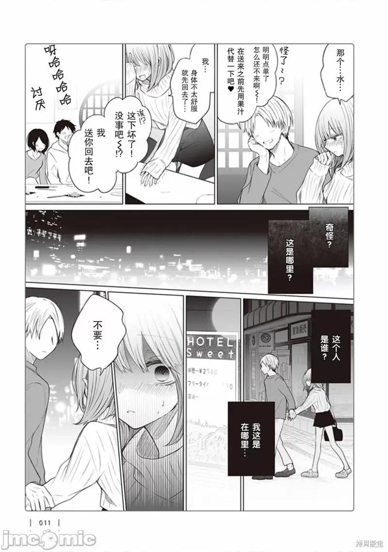 专情的碧池学妹 专情的碧池学妹 116 第2页