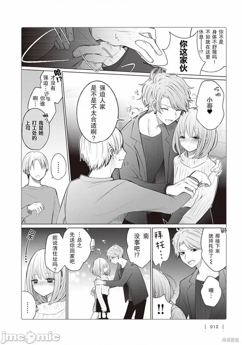 专情的碧池学妹 专情的碧池学妹 116 第3页
