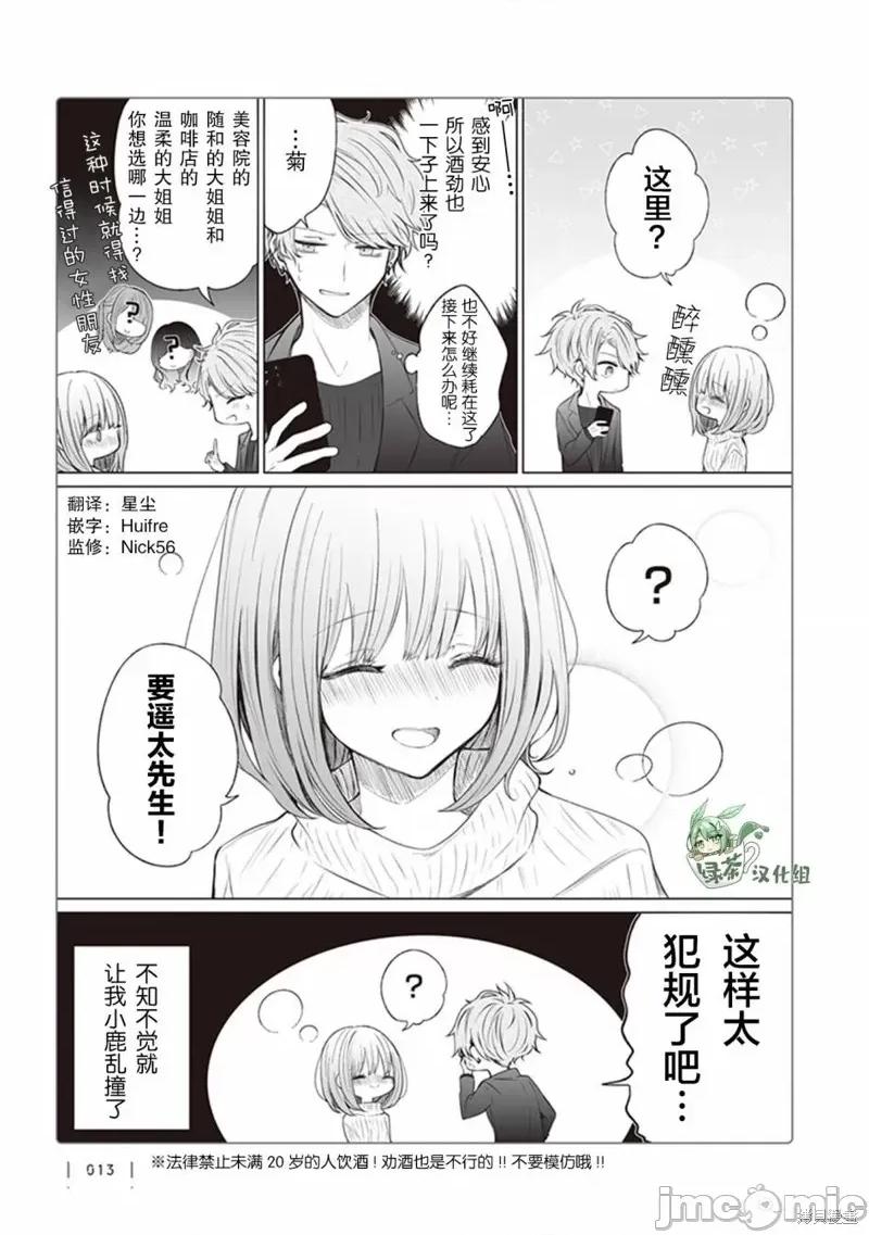 专情的碧池学妹 专情的碧池学妹 116 第4页