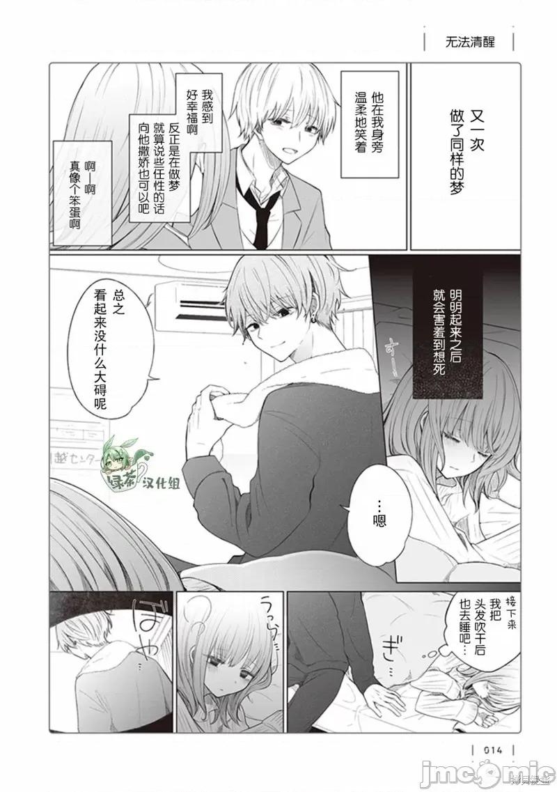 专情的碧池学妹 专情的碧池学妹 117 第1页