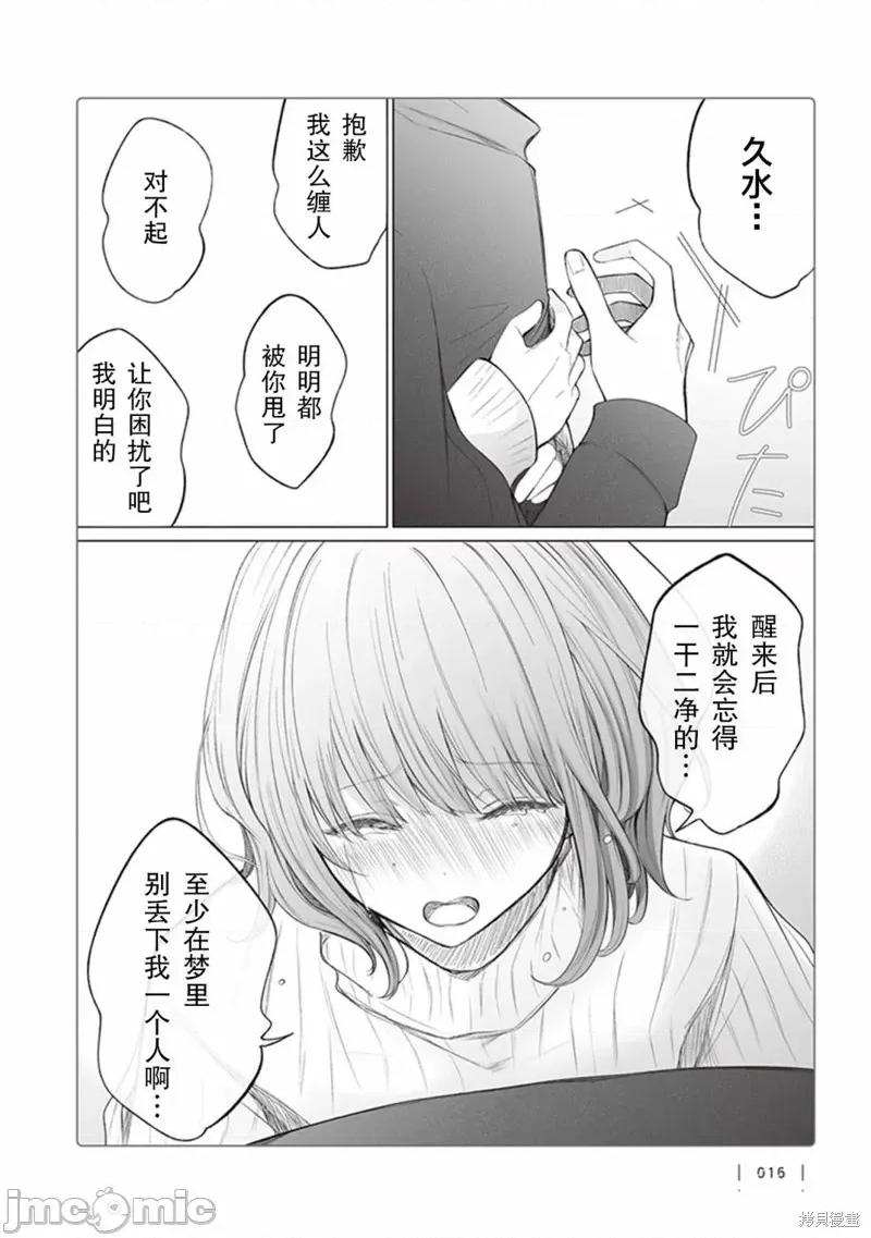 专情的碧池学妹 专情的碧池学妹 117 第3页