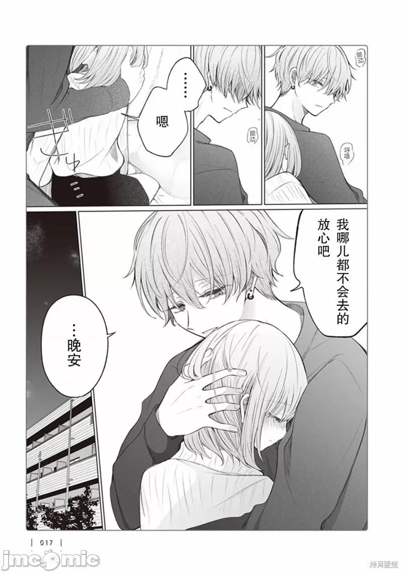 专情的碧池学妹 专情的碧池学妹 117 第4页