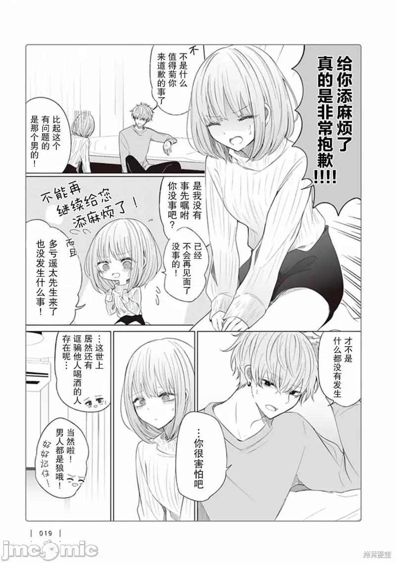 专情的碧池学妹 专情的碧池学妹 118 第2页
