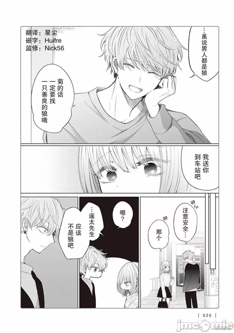 专情的碧池学妹 专情的碧池学妹 118 第3页