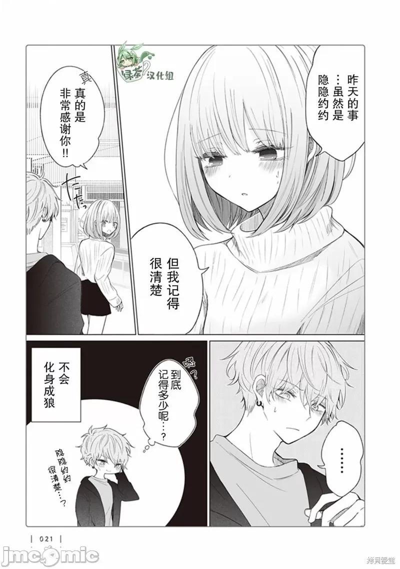 专情的碧池学妹 专情的碧池学妹 118 第4页